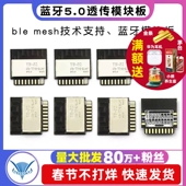 mesh 蓝牙5.0透传模块ble 直连阿里云 蓝牙模块板