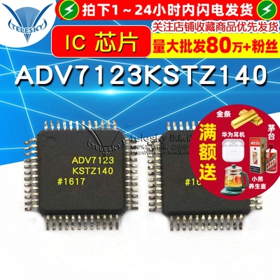 【TELESKY】ADV7123KSTZ140 ADV7123 LQFP48 IC 芯片