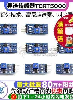 TELESKY 循迹模块寻迹避障模块寻迹传感器TCRT5000红外反射传感器