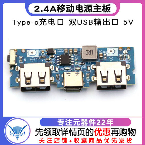 Type-c充电口usb充电宝主板模块