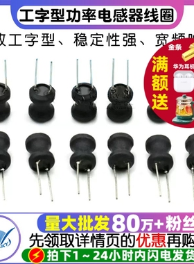 工字型8*10 6*8功率电感器线圈4.7 uH 22 10 47 100 470 220 1mH