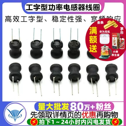 工字型8*10 6*8功率电感器线圈4.7 uH 22 10 47 100 470 220 1mH