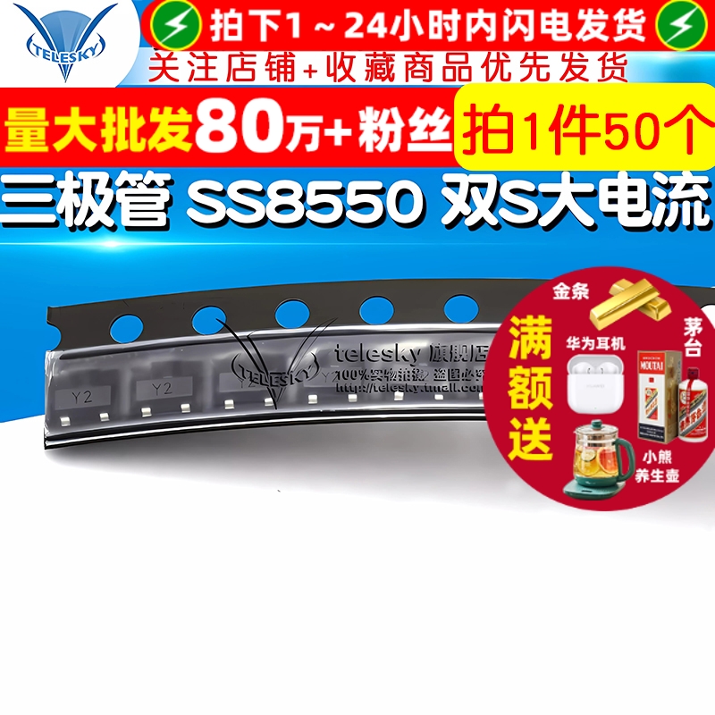 三极管SS8550双S大电流S0T-23