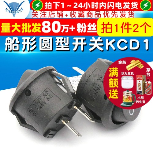 船型船形开关小型圆型开关KCD1