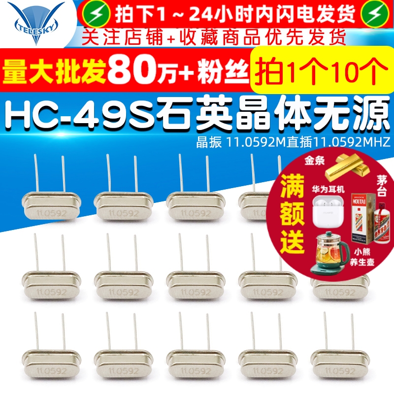 晶振11.0592M直插11.0592MHZ晶体