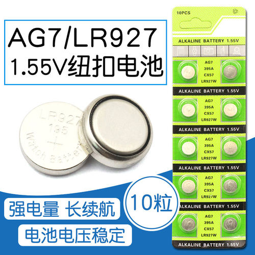 AG7纽扣电池LR927电子395电池