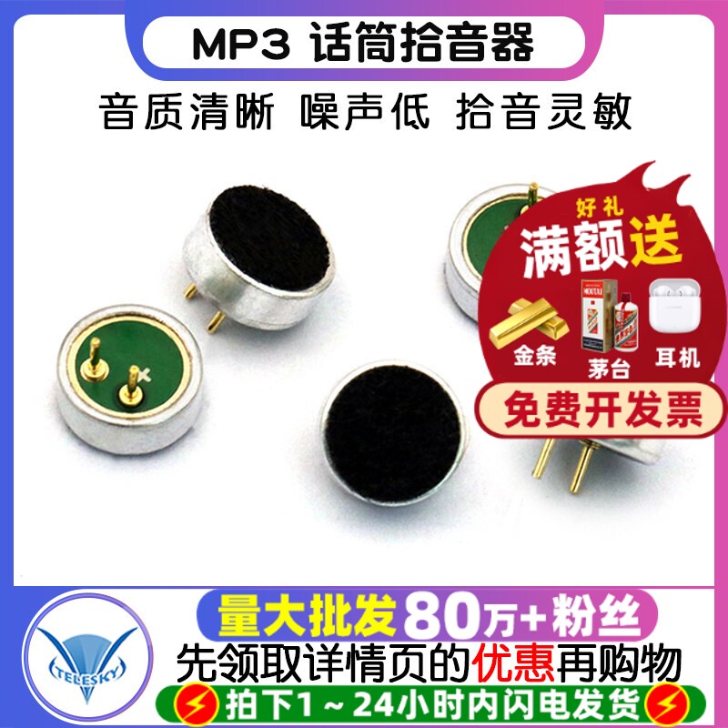 6*2.2mm 咪头 电容式 驻极体 话筒拾音器 MP3 麦克风 (5个)