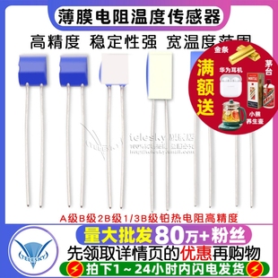 PT100 3B级铂热电阻高精度 PT1000薄膜电阻温度传感器A级B级2B级1