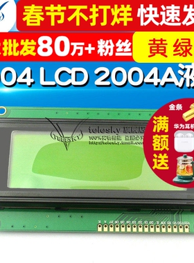 2004 LCD 2004A液晶 LCD 2004液晶模块 5V 黄绿屏 20X4 LCD