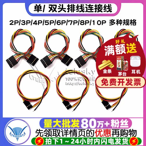 单头/双头2.54mm彩色排线连接线