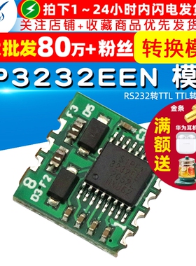 TELESKY 串口转TTL RS232转TTL TTL转232 SP3232EEN 转换模块