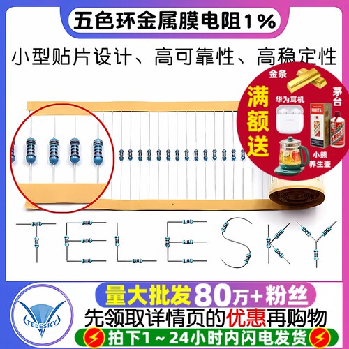 1/4W金属膜电阻240K270K300K330K