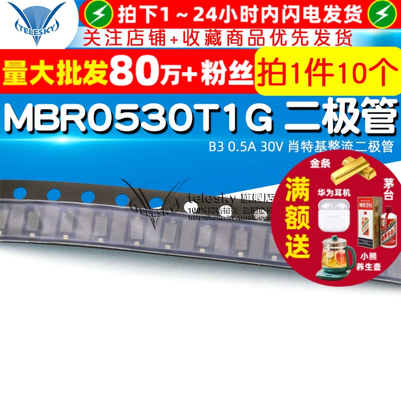 MBR0530T1G30V肖特基整流二极管