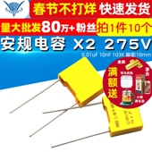 0.01uF 安规电容 脚距10mm 275V 103K 10个 10nF 电容器