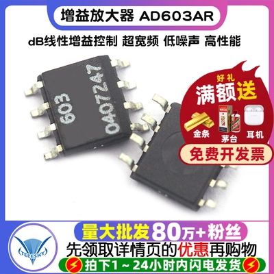 增益放大器 AD603AR 贴片封装 SOP8 IC 芯片