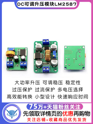 直流可调升压模块Lm2587电源板大功率升压稳定3V5V12V至19V24V30V