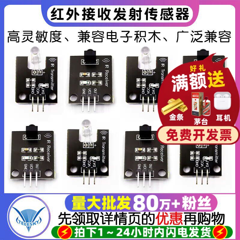 数字38KHz红外接收发射头传感器模块电子积木机器人 红外通信遥控 - 实物图