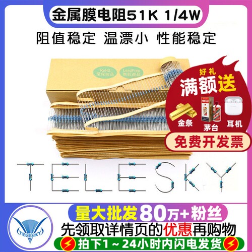 金属膜电阻五色环电阻器1%51K