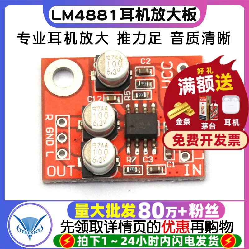 LM4881耳机放大板 耳机声音放大模块 可当功放前级放大使用声音