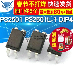 PS2501 PS2501L-1 DIP4 直插 光电耦合器  IC 芯片(5个)