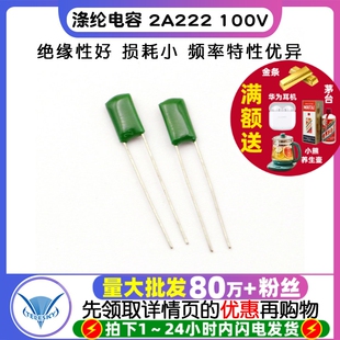 2A222 涤纶电容 100V 2.2NF 50个 电容器 TELESKY