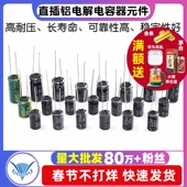 2200u 35v 件 直插铝电解电容器元 47UF 16v 50V 1000uf 25V 100UF