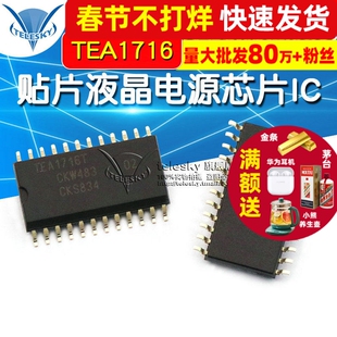TEA1716T TEA1716 贴片液晶电源芯片IC SOP-24 集成电路