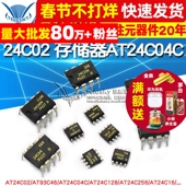 256 AT24C02存储器AT24C04C 512集成电路AT93C46 66AIC芯片