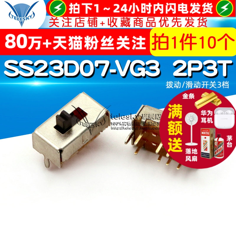 SS23D07-VG3拨动/滑动开关3档