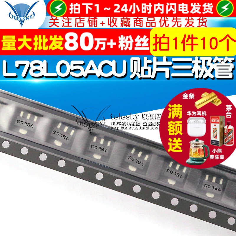 L78L05ACU78L05SOT89贴片三极管