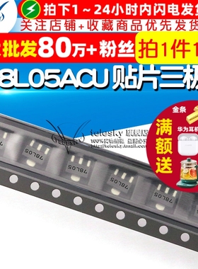 TELESKY L78L05ACU 78L05 SOT89 贴片三极管 三端稳压 (10个)