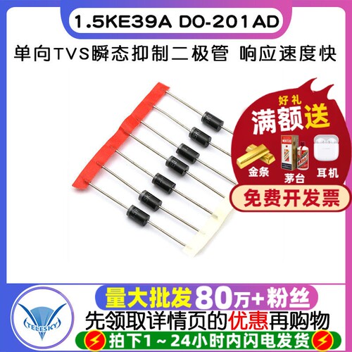 1.5KE39A单向TVS瞬态抑制二极管