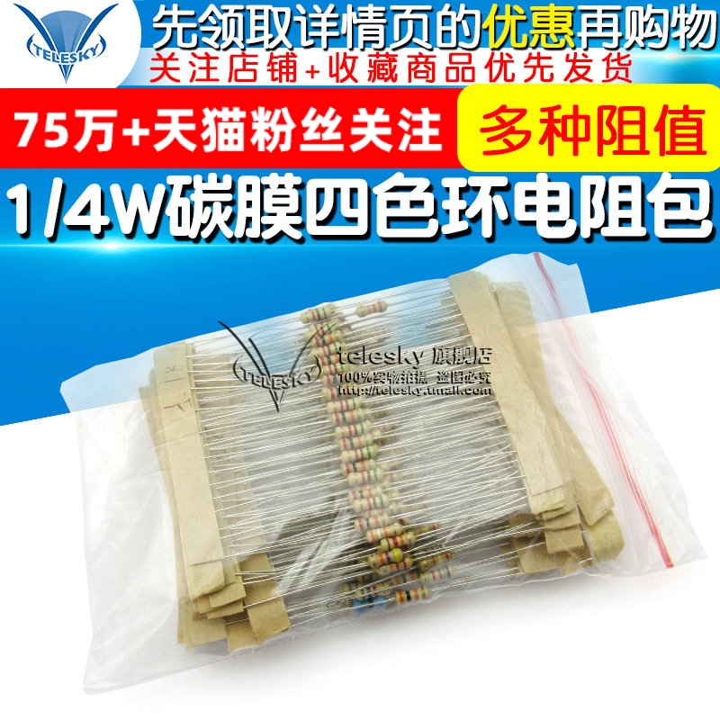 1/4W碳膜电阻包4.7K欧-68K欧色环电阻器元件24种每种10个共240只 电子元器件市场 电阻器 原图主图