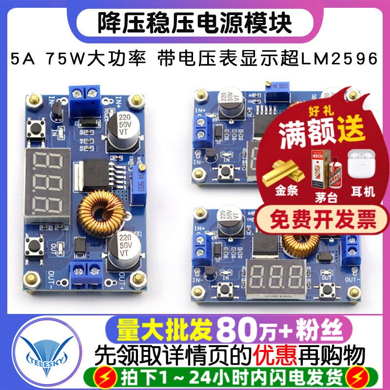 5A大功率75WDC-DC可调降压稳压电源模块板带电压表显示超LM2596