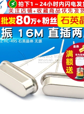 TELESKY 晶振 16M 直插两脚 16MHZ HC-49S 石英晶体 无源(10个)