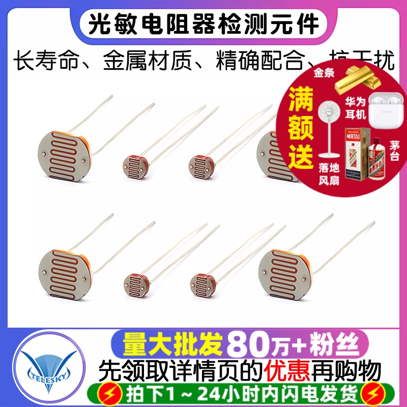 5506光敏电阻光电开关光电传感器