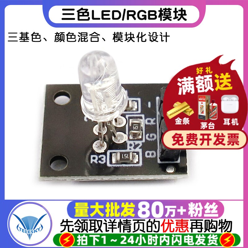 三色LED模块 RGB模块 LED模块 全彩LED模块 三色LED颜色