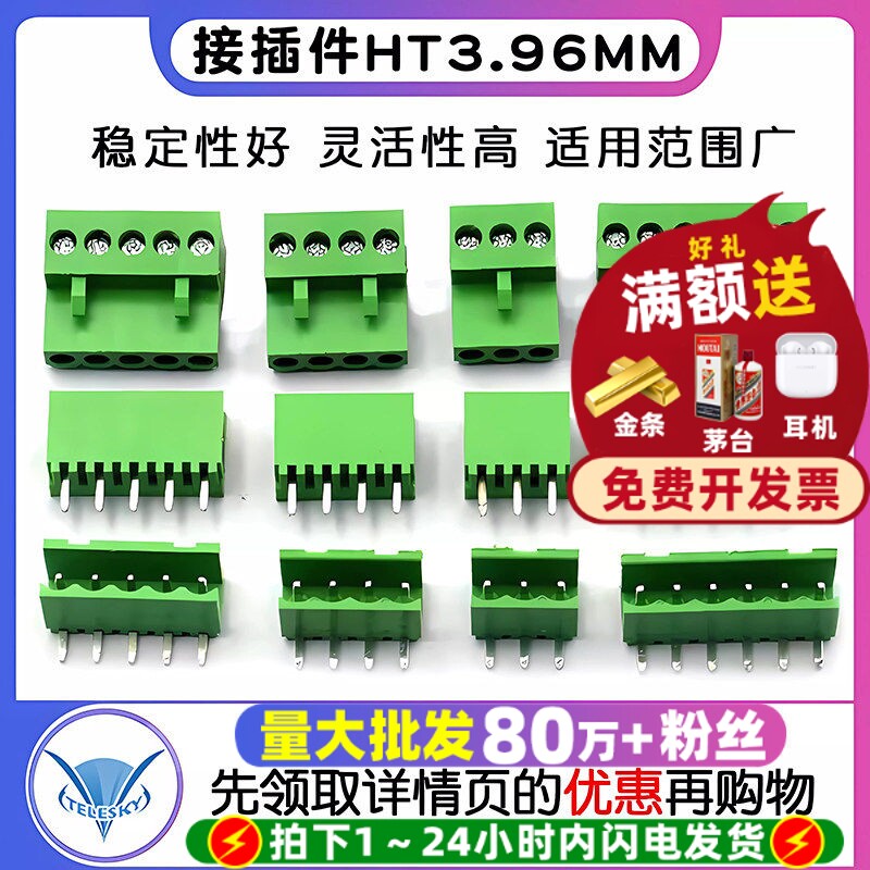 接插件HT3.96MM直针弯针接线端子图片