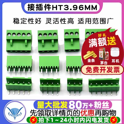 接插件HT3.96MM直针弯针接线端子