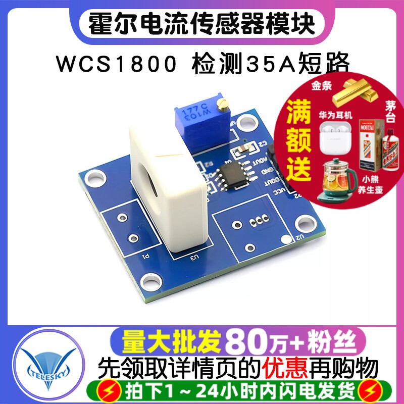 TELESKY WCS1800霍尔电流传感器模块 检测35A短路 过流保护模块