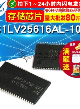 TELESKY IS61LV25616AL-10TL TSOP44 SRAM 静态随机存储器芯片