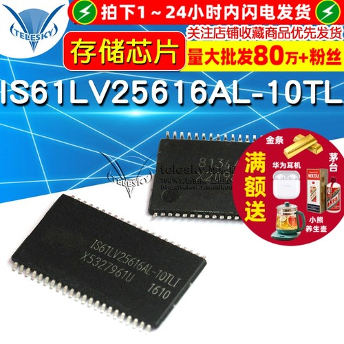 IS61LV25616AL-10TL  专注元器件20年