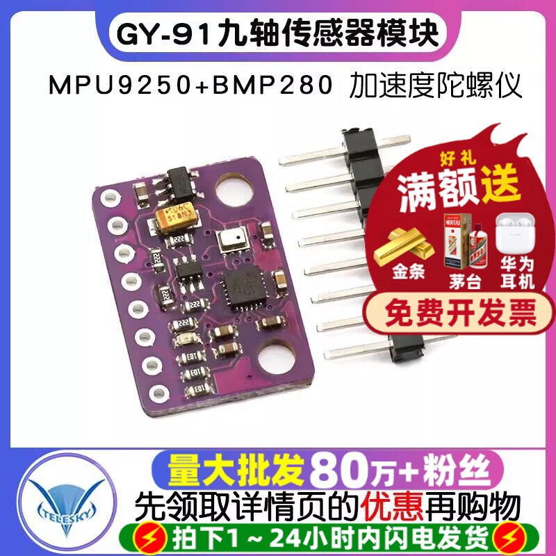 GY-91 MPU9250+BMP280 10DOF九轴传感器模块加速度陀螺仪