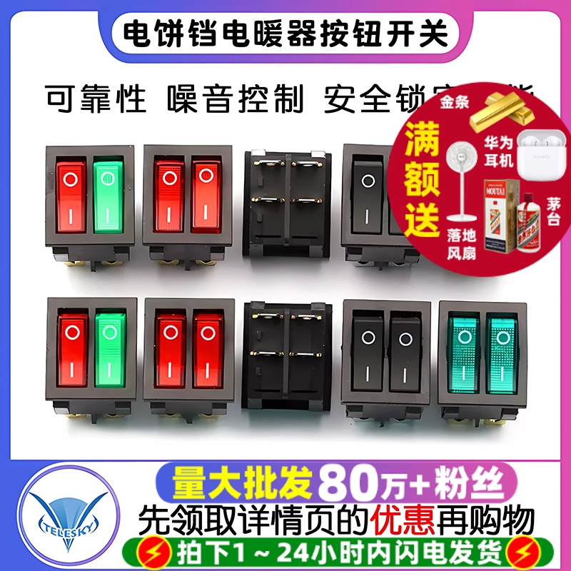 双联船型开关2档6脚电饼铛开关