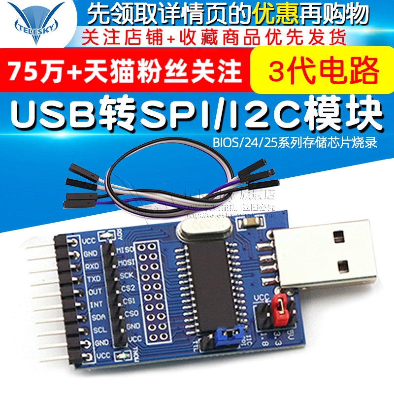 CH341A模块 USB转SPI/I2C/IIC/UART BIOS/24/25系列存储芯片烧录 电子元器件市场 开发板/学习板/评估板/工控板 原图主图