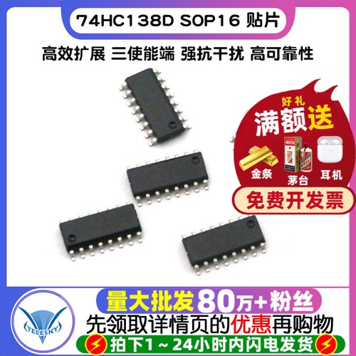 74HC138D  拍1件=5个  专注元器件20年