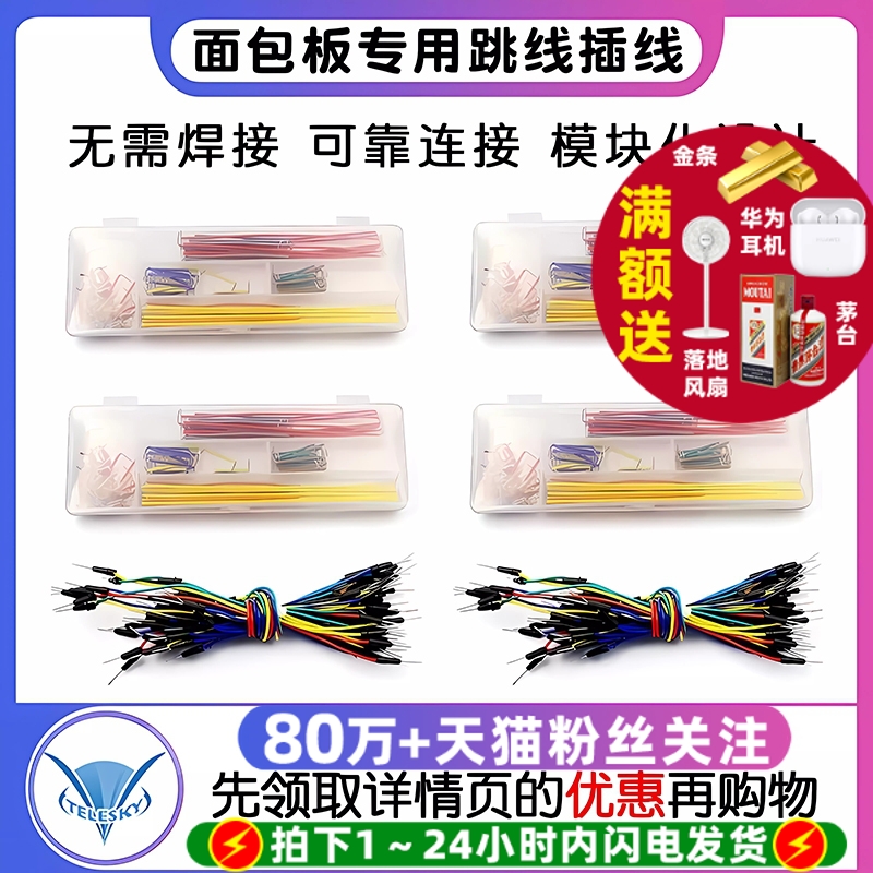 面包板专用跳线插线连接线导线