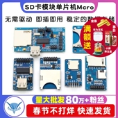 SD卡模块单片机 迷你TF卡读写器 SPI接口 Micro SD卡模块CH376S