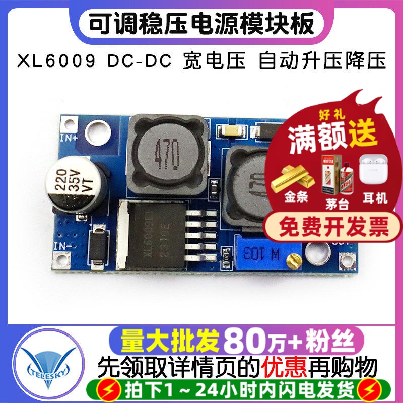 XL6009 DC-DC 宽电压 自动升压降压可调稳压电源模块板电子模块