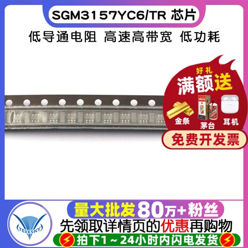 SGM3157YC6 拍1件=2个  专注元器件20年